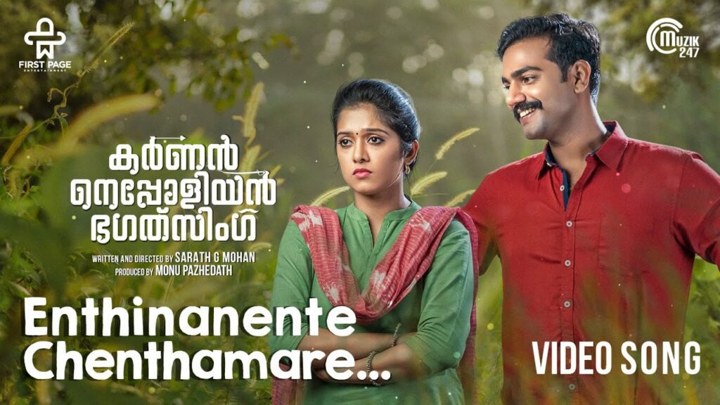 Enthinanente Chenthamare Lyrics - Ranjin Raj