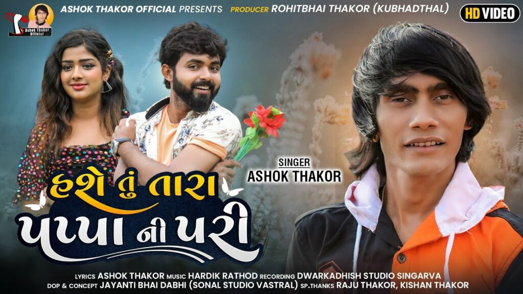 Hase Tu Tara Pappa Ni Pari Lyrics - Ashok Thakor