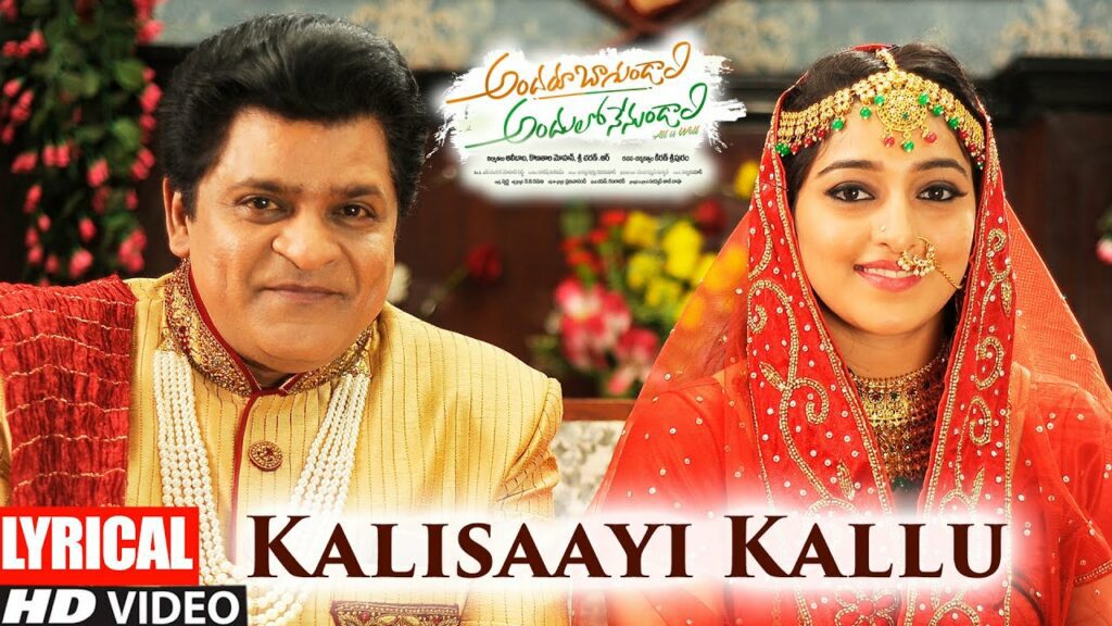 Kalisaayi Kallu Kallu Lyrics - Ramya Behara