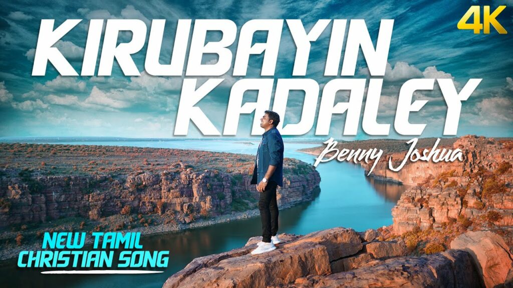 Kirubayin Kadaley Lyrics - Benny Joshua