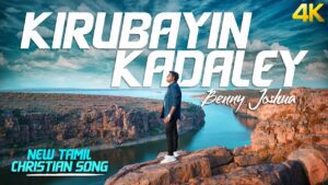 Kirubayin Kadaley Lyrics - Benny Joshua