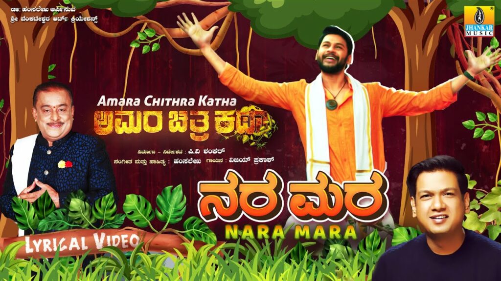 Nara Mara Lyrics - Vijay Prakash