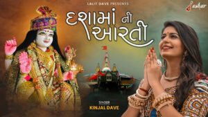 Dasha Maa Ni Aarti Lyrics - Kinjal Dave