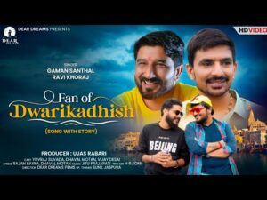 Fan Of Dwarkadhish Lyrics - Gaman Santhal, Ravi Khoraj