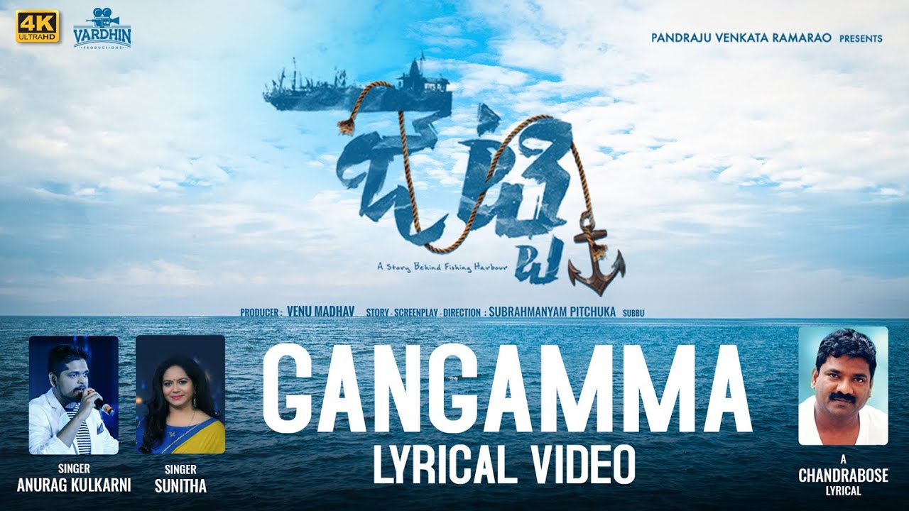 Gangamma Lyrics - Anurag Kulkarni, Sunitha