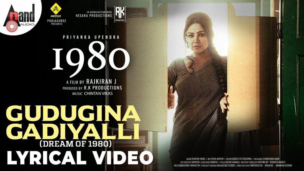 Gudugina Gadiyalli Lyrics - Shravya Jagadish, Saathwik, Vinay