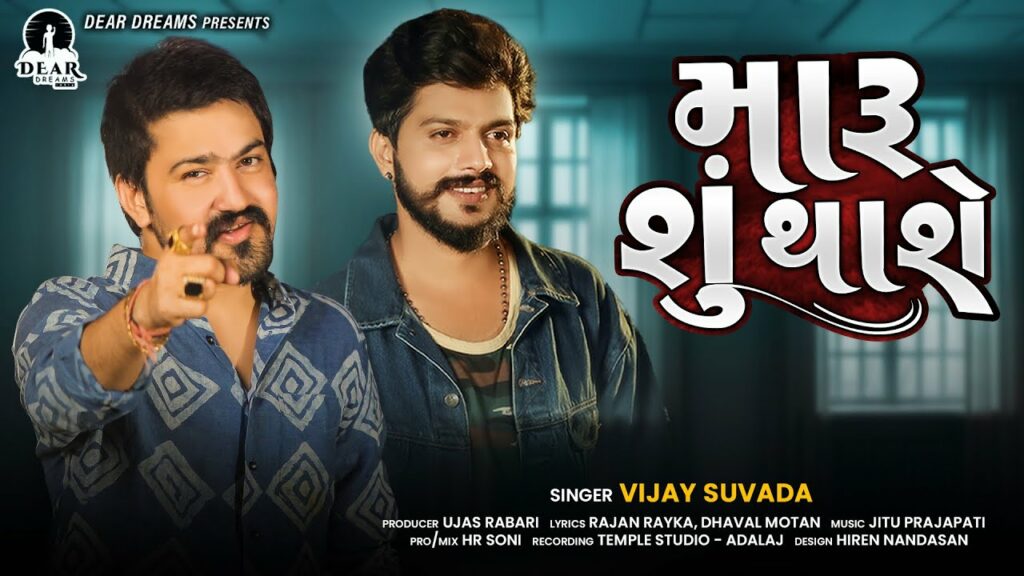 Maru Shu Thase Lyrics - Vijay Suvada