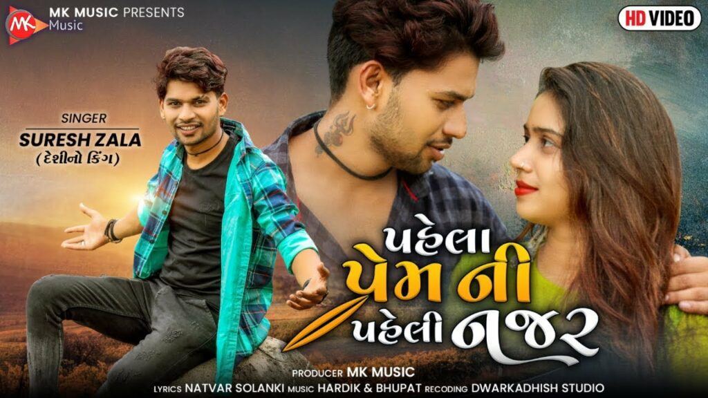 Pahela Prem Ni Paheli Nazar Lyrics - Suresh Zala