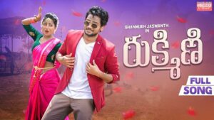 Rukmini Lyrics - Saketh Komanduri, Geetha Madhuri