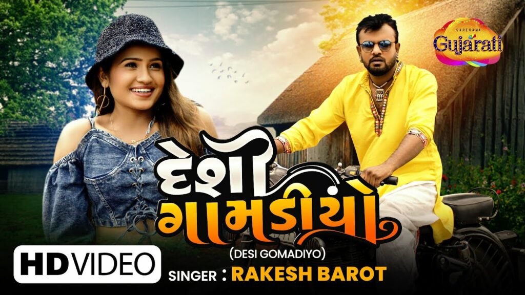 Desi Gomadiyo Lyrics - Rakesh Barot