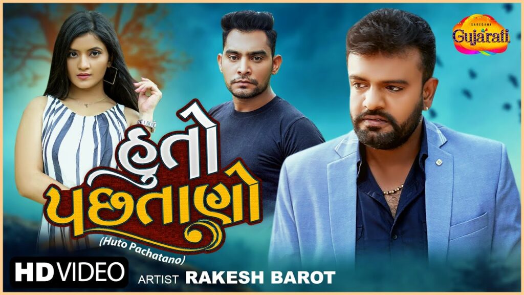 Huto Pachatano Lyrics - Rakesh Barot
