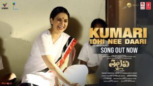 Kumari Idhi Nee Daari Lyrics - Ananya Bhat, Anurag Kulkarni