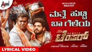 Matthe Hutti Baa Geleya Lyrics - R. Mahendar