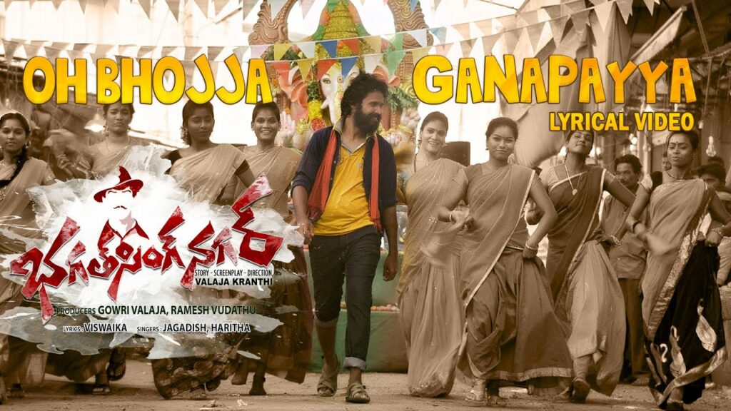 Oh Bojja Ganapayya Lyrics - Velu, Haritha Balakrishnan