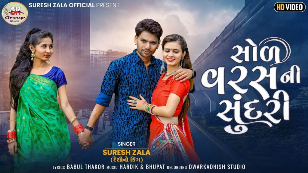Sol Varas Ni Sundari Lyrics - Suresh Zala