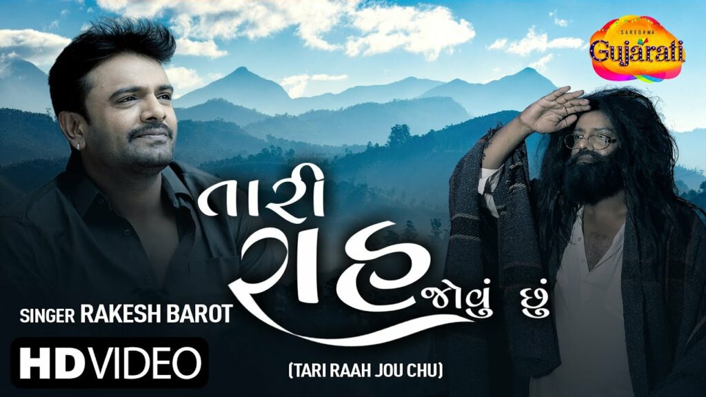 Tari Raah Jou Chu Lyrics - Rakesh Barot