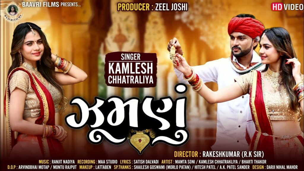 Zumanu Lyrics - Kamlesh Chhatraliya