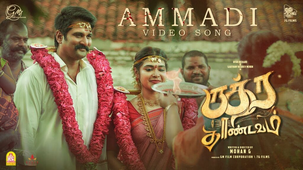 Ammadi Lyrics - G. V. Prakash Kumar, Mookuthi Murugan
