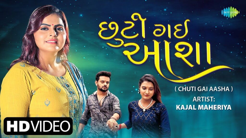 Chuti Gai Aasha Lyrics - Kajal Maheriya