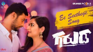 Ee Seethege Lyrics - Shruthi V.S.