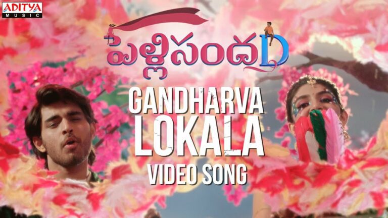 Gandharva Lokala Lyrics - Hema Chandra, Ramya Behara