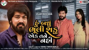 Hu Badhu Bhuli Saku Ek Tane Nahi Lyrics - Vijay Suvada