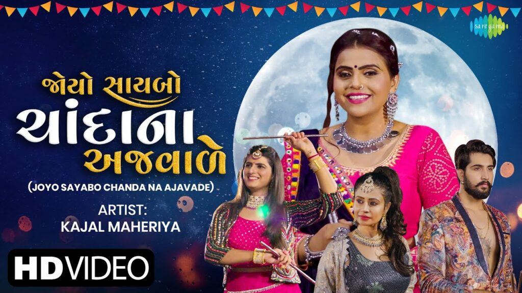 Joyo Saybo Chanda Na Ajavade Lyrics - Kajal Maheriya