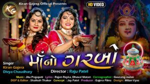 Ma No Garbo Lyrics - Kiran Gajera, Divya Chaudhary