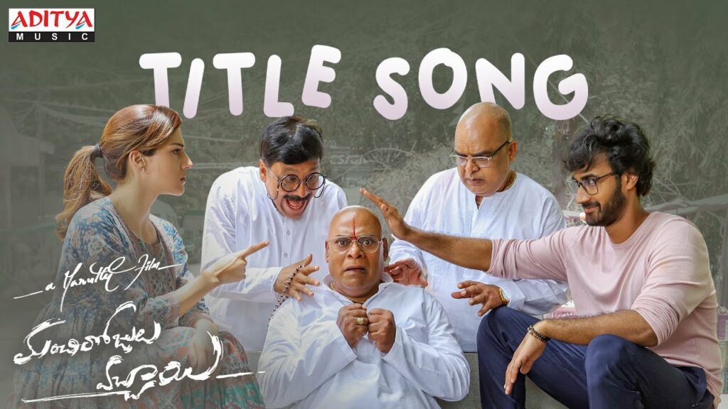 Manchi Rojulochaie (Title Track) Lyrics - Haricharan, Sravani