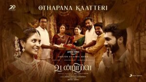 Othapana Kaatteri Lyrics - Sid Sriram