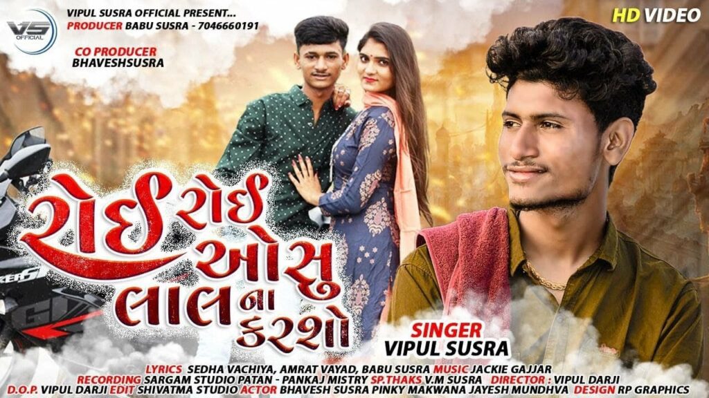 Roi Roi Osu Lal Na Karsho Lyrics - Vipul Susra