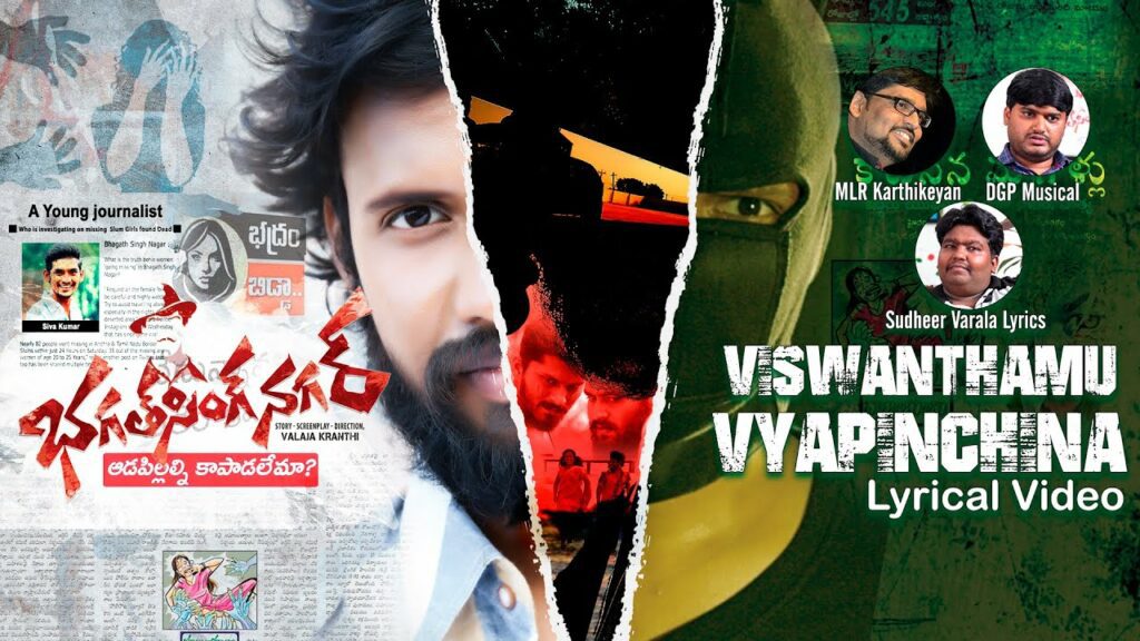 Viswanthamu Vyapinchina Lyrics - M. L. R. Karthikeyan