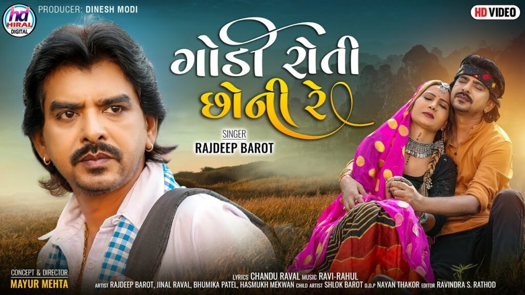 Godi Roti Chhoni Re Lyrics - Rajdeep Barot