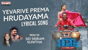 Yevarive Prema Hrudayama Lyrics - Sid Sriram, Sunitha