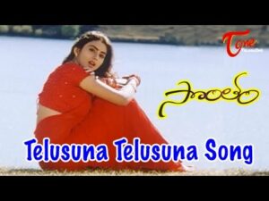 Telusuna Telusuna Lyrics - Krishnan Nair Shantakumari Chitra (K.S. Chitra)