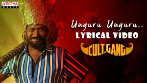 Unguru Unguru Lyrics - Swaraag Keerthan, John K Joseph, Kavya Chandana