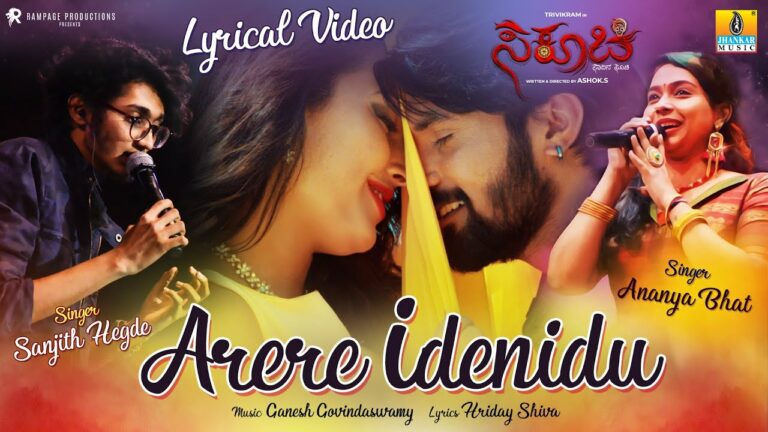Arere Idenidu Lyrics - Sanjith Hegde, Ananya Bhat