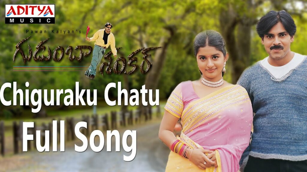Chiguraku Chatu Chilaka Lyrics - S. P. B. Charan, Sujatha Mohan