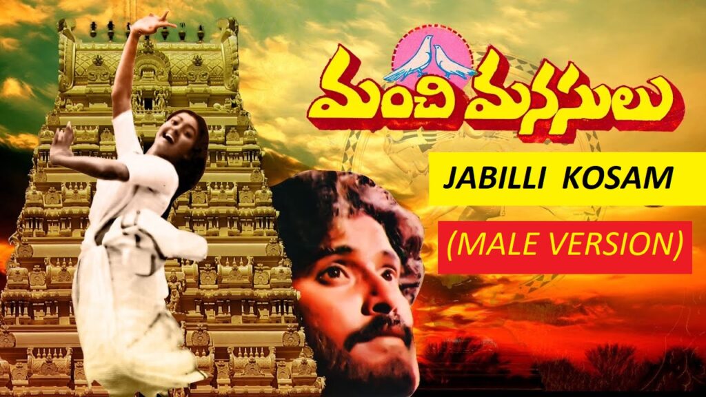 Jabilli Kosam Lyrics - S. P. Balasubrahmanyam