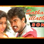 Satham Illatha Thanimai Ketten Lyrics - S. P. Balasubrahmanyam, Sujatha Mohan