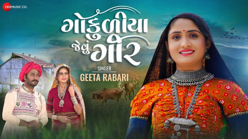 Gokuliya Jevu Gir Lyrics - Geeta Rabari