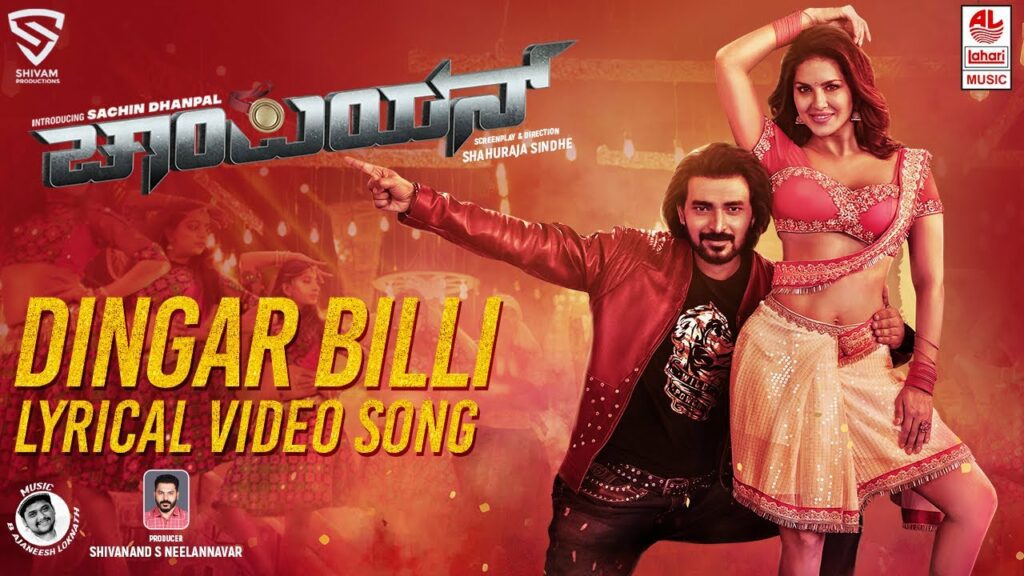 Dingar Billi Lyrics - Shashank, Indu Nagaraj