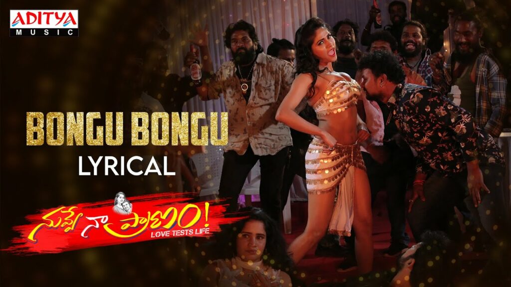 Bongu Bongu Lyrics - Geetha Madhuri