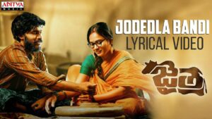 Jodedla Bandi Lyrics - Mohana Bhogaraju, Phani Kalyan