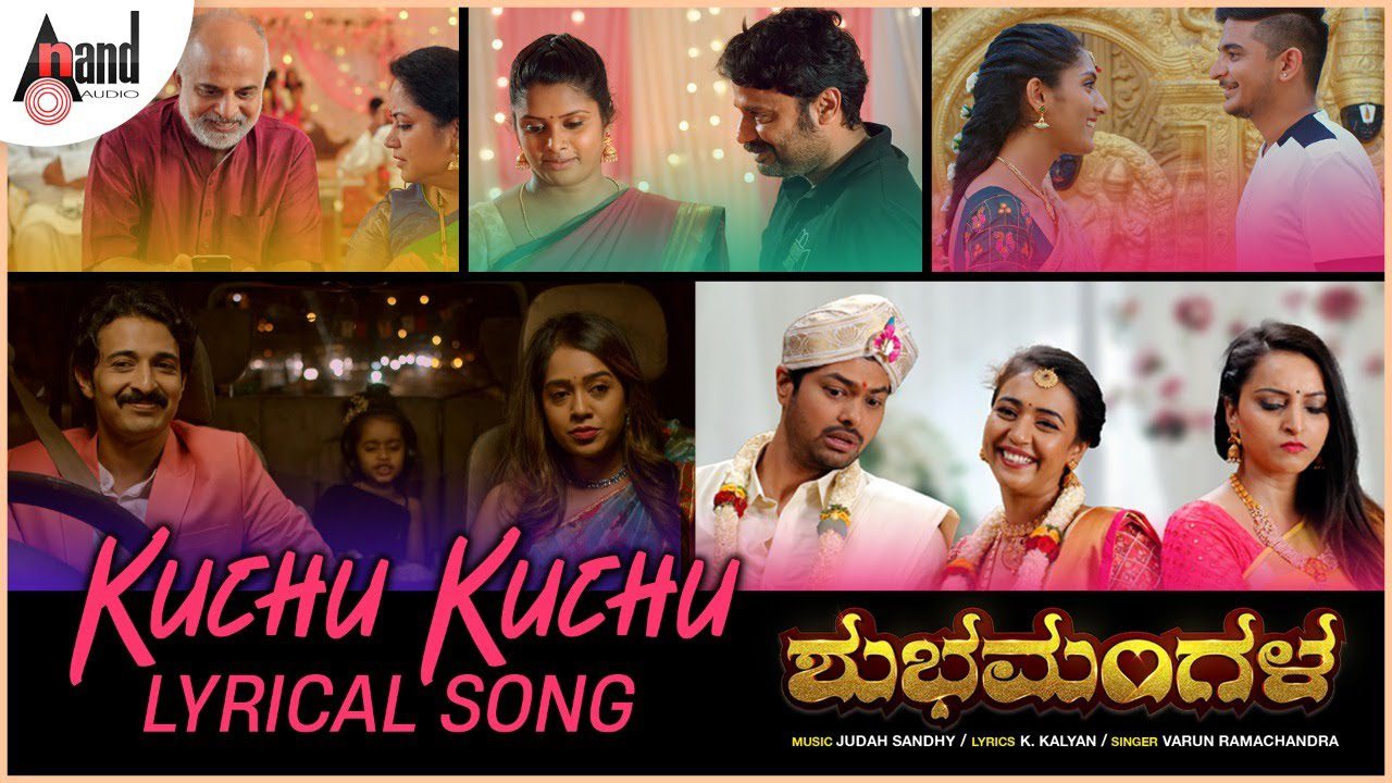Kuchu Kuchu Lyrics - Varun Ramachandra