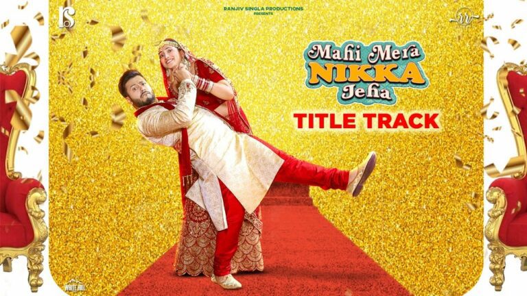 Mahi Mera Nikka Jeha (Title Track) Lyrics - Gurlej Akhtar