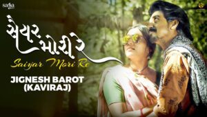 Saiyar Mori Re (Title Track) Lyrics - Jignesh Barot (Jignesh Kaviraj Barot)