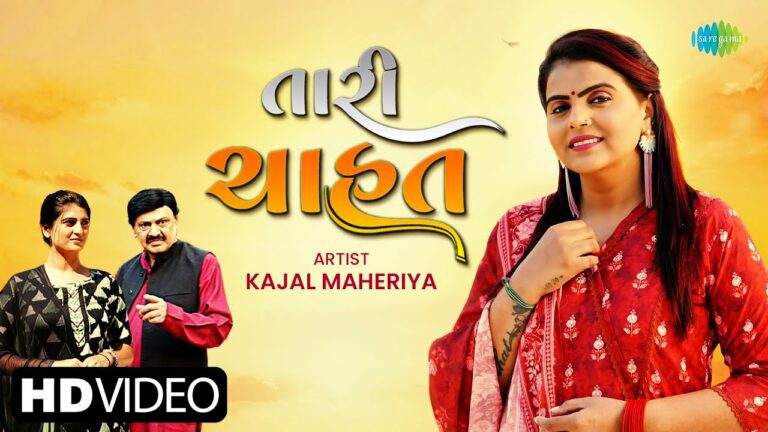 Tari Chahat Lyrics - Kajal Maheriya