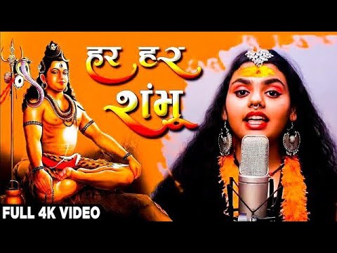 Har Har Shambhu Lyrics - Abhilipsa Panda, Jeetu Sharma