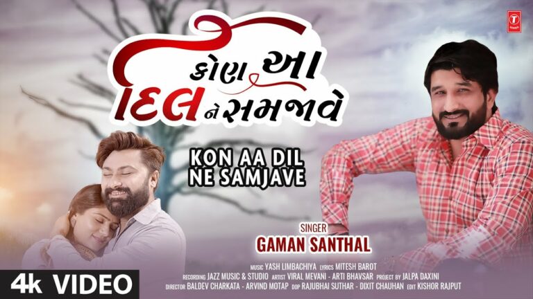 Kon Aa Dil Ne Samjave Lyrics - Gaman Santhal